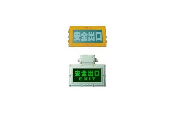 海洋王BXE8400/BYW6190防爆標(biāo)志燈